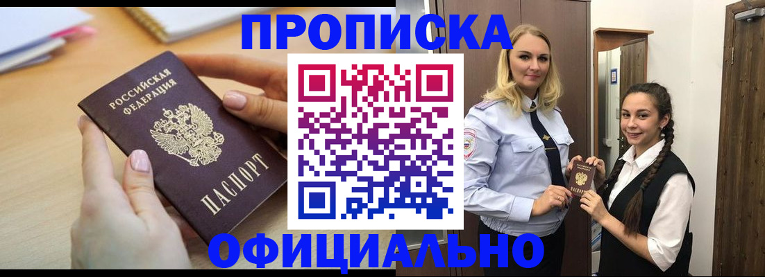 прописка иностранных граждан в Саянске