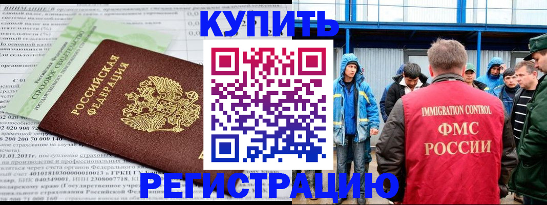 временная регистрация для школы в Саянске